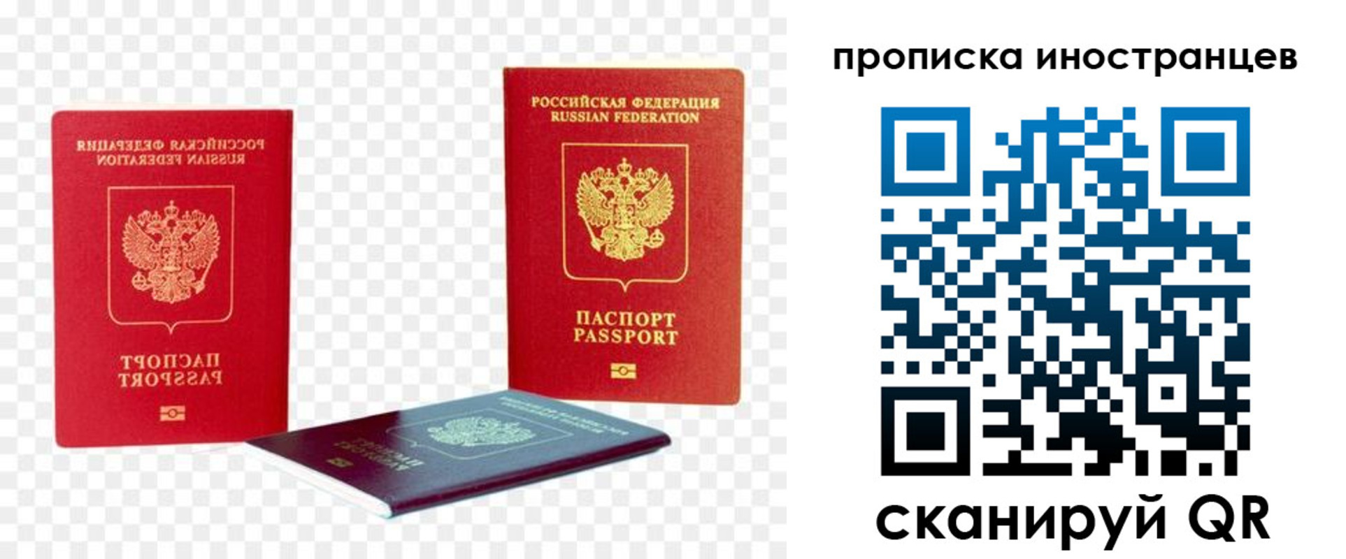 прописка для работы в Новосибирской области